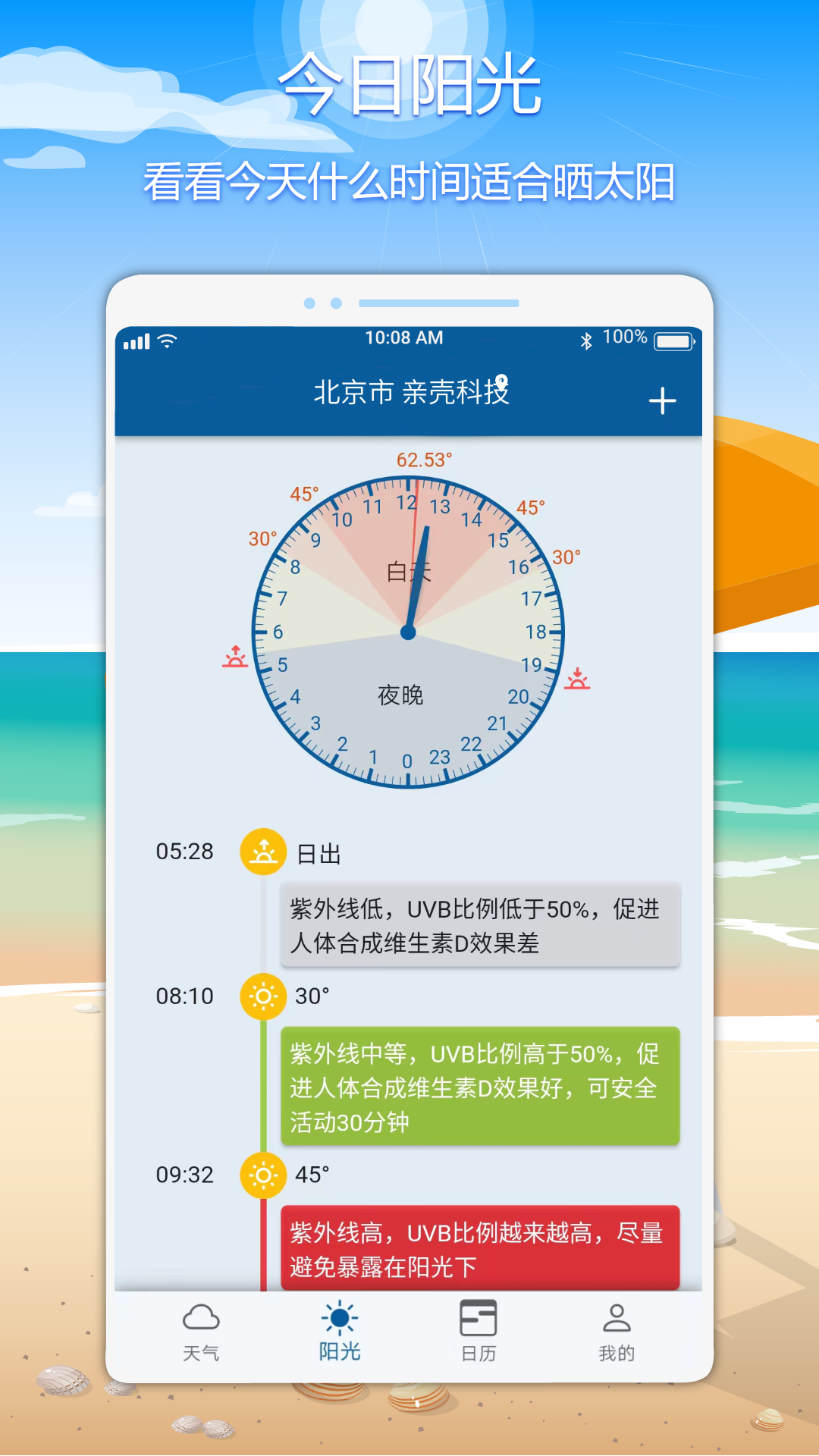 亲壳天气截图