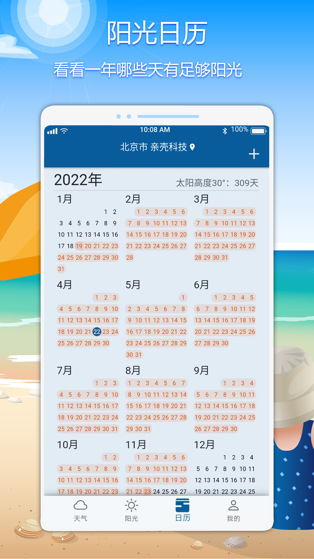 亲壳天气截图