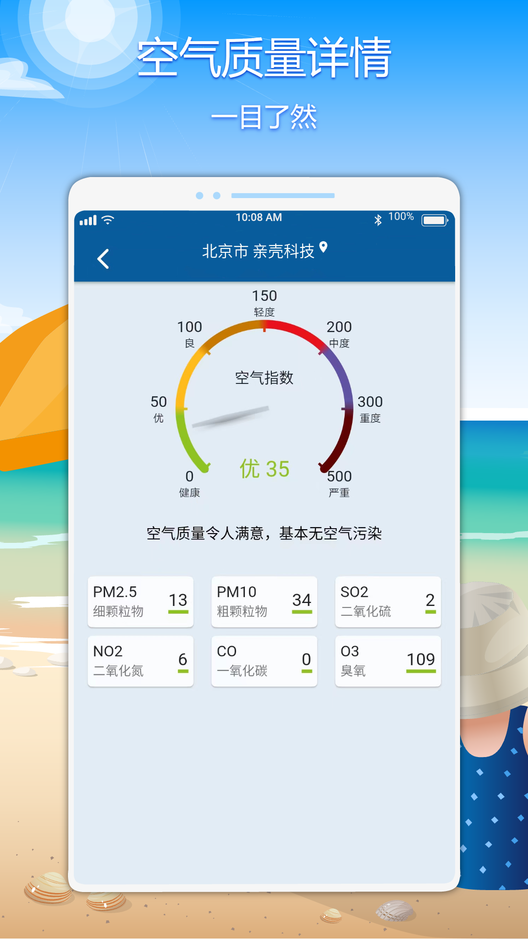 亲壳天气截图