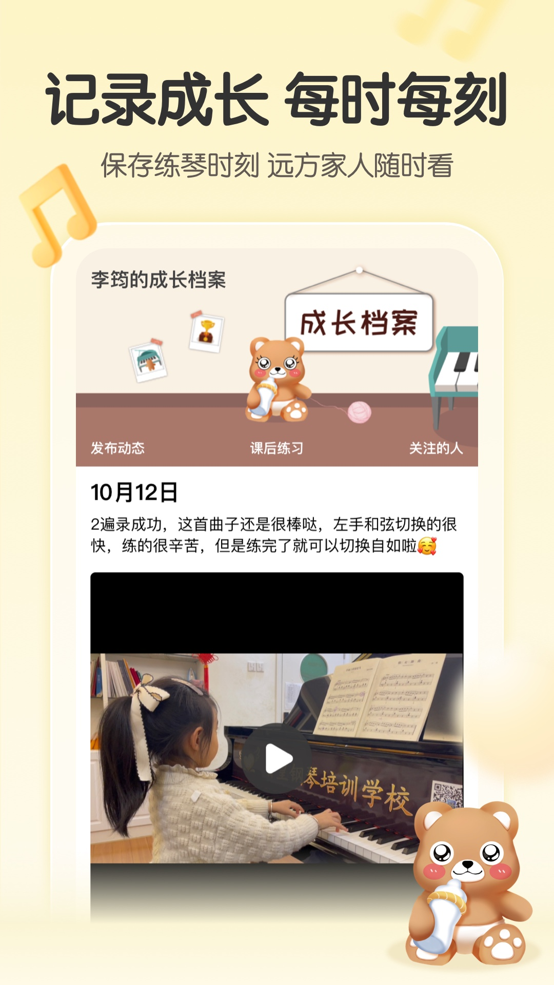 琴伴AI截圖