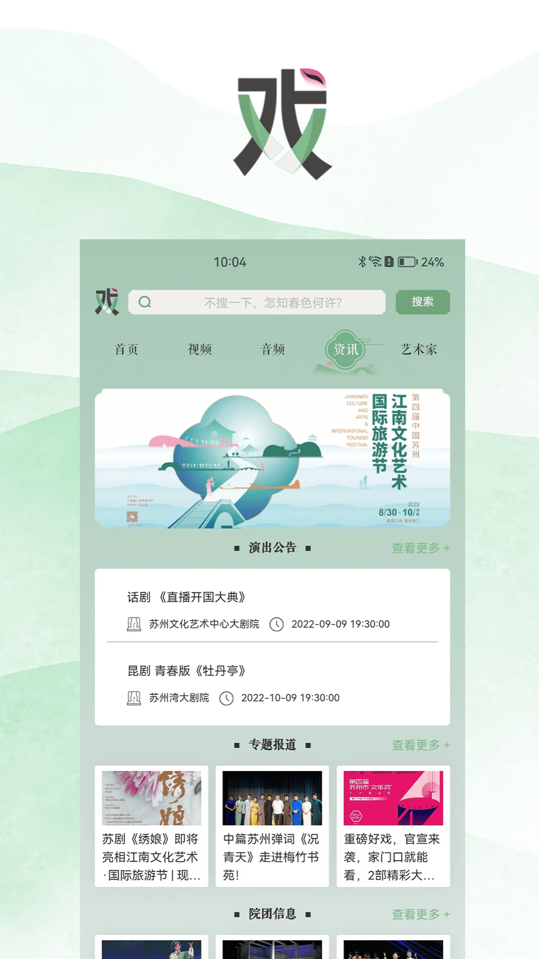 苏州有戏截图