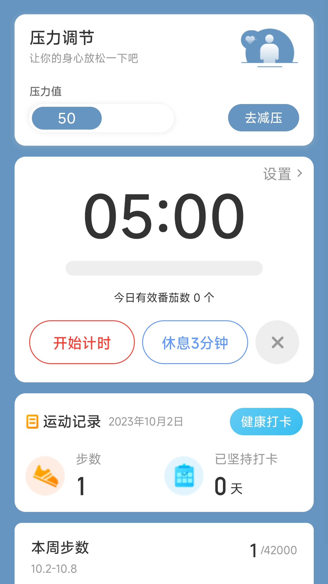 勤奋计步截图