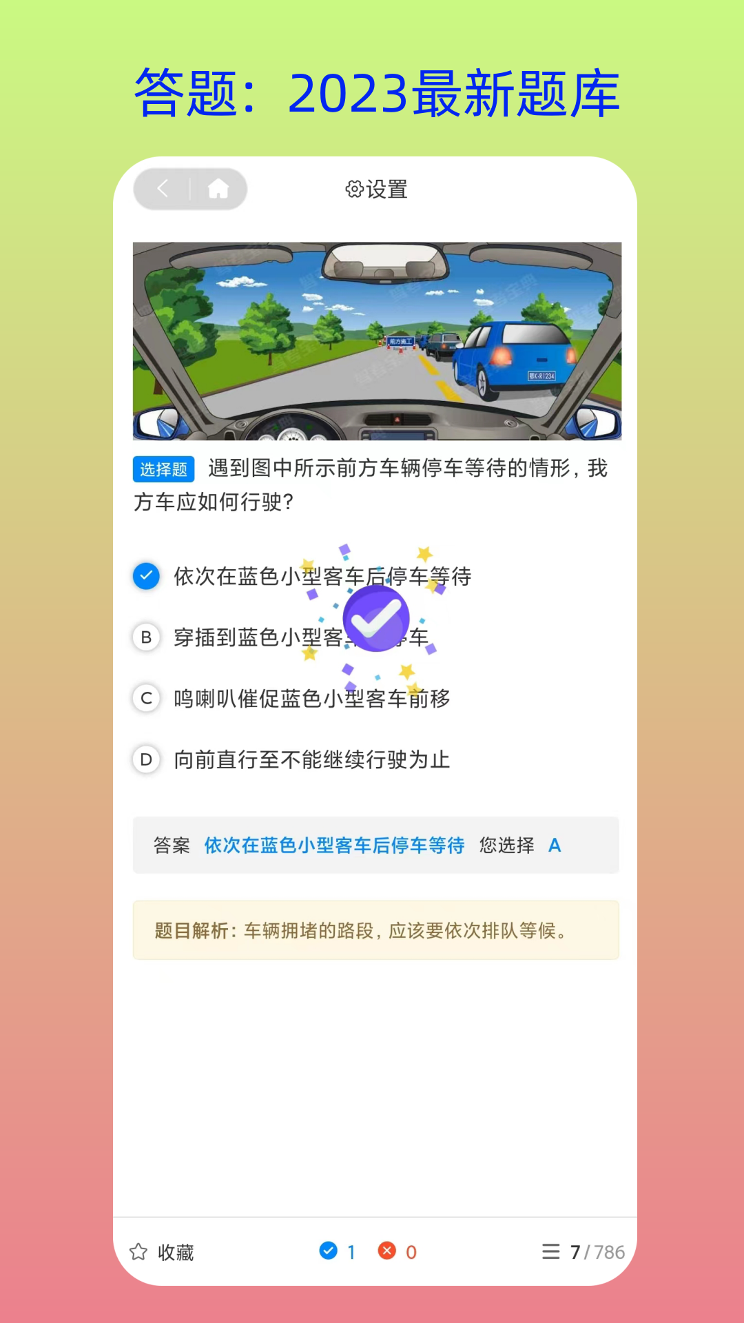 速学驾照截图