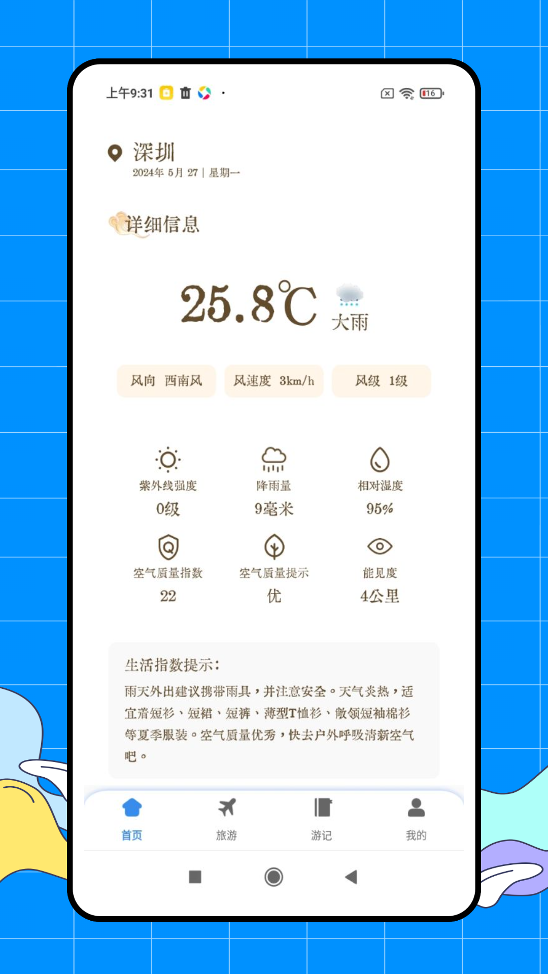 速游先锋截图