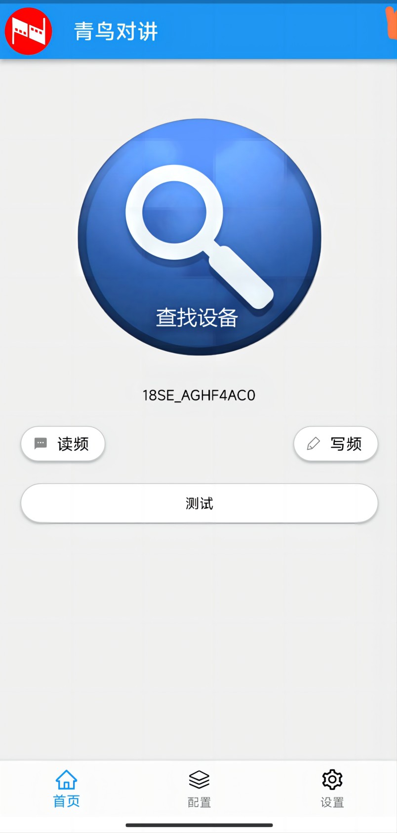 青鸟对讲截图