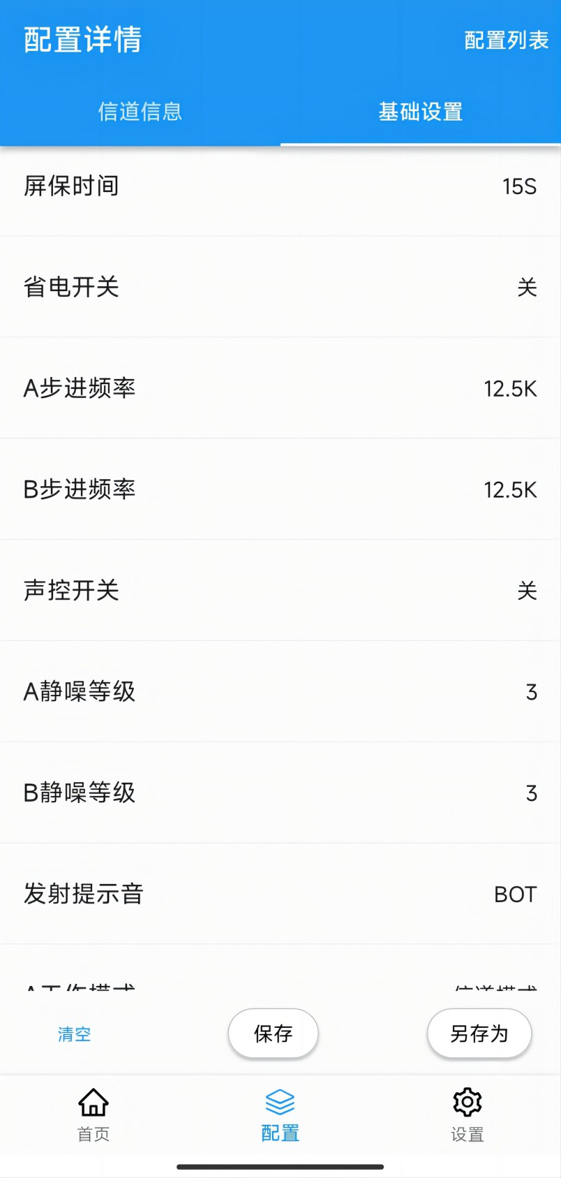 青鸟对讲截图
