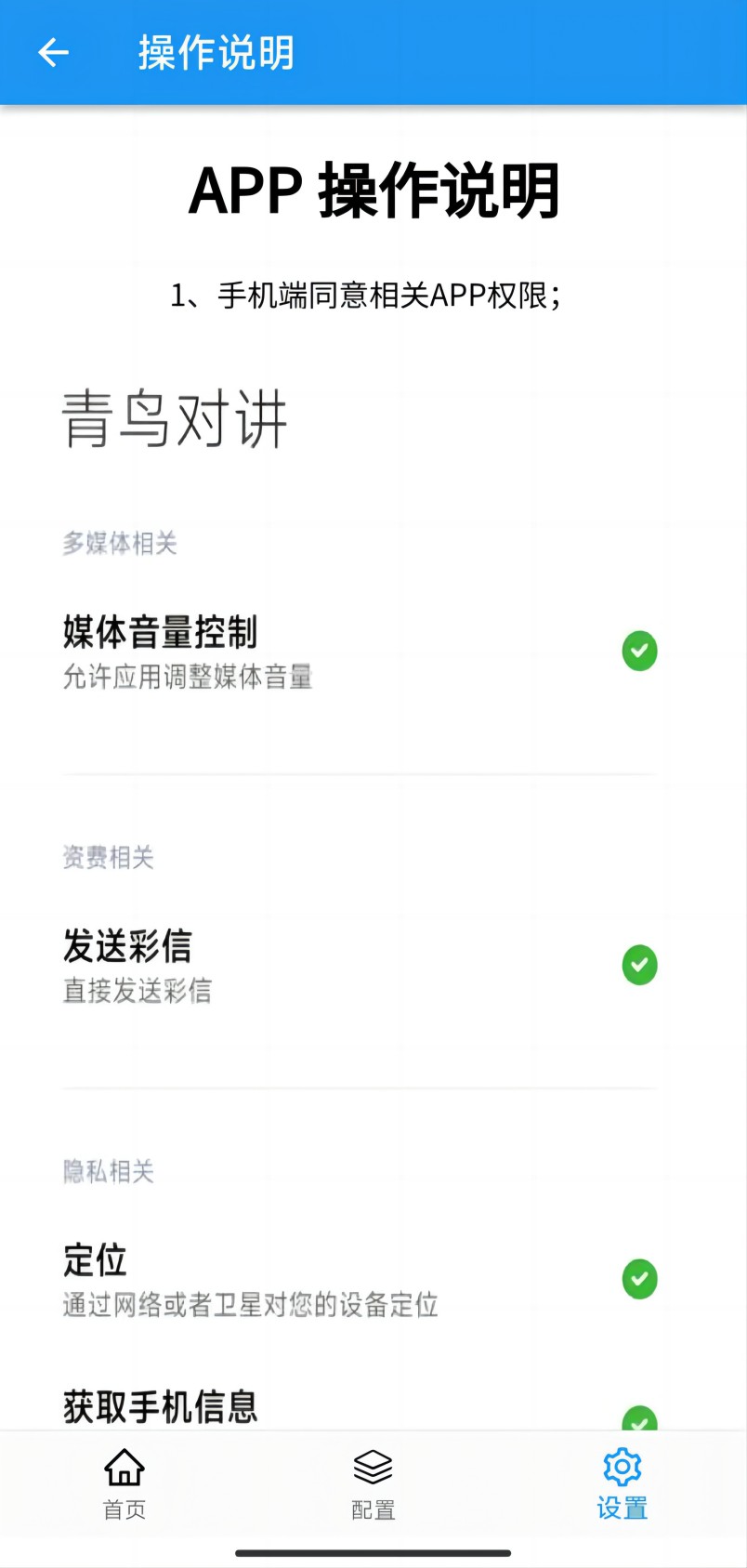 青鸟对讲截图