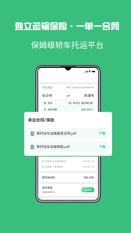 青柠运车截图