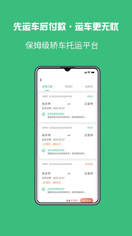 青柠运车截图