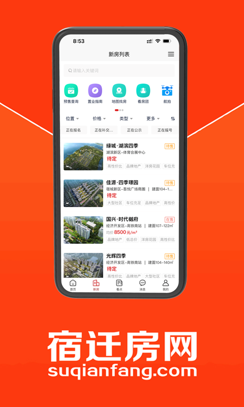 宿迁房网截图