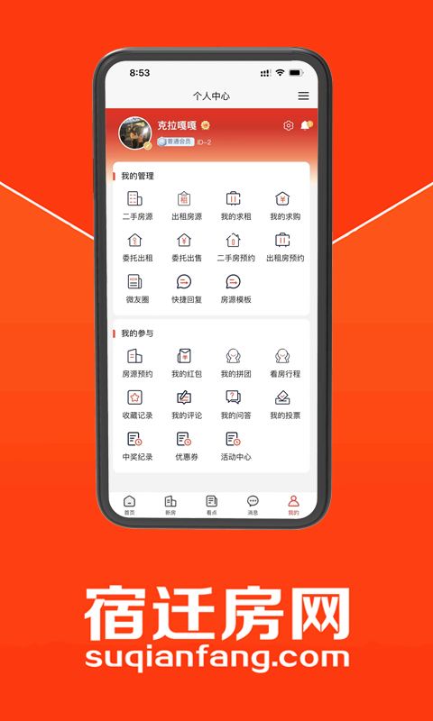 宿迁房网截图