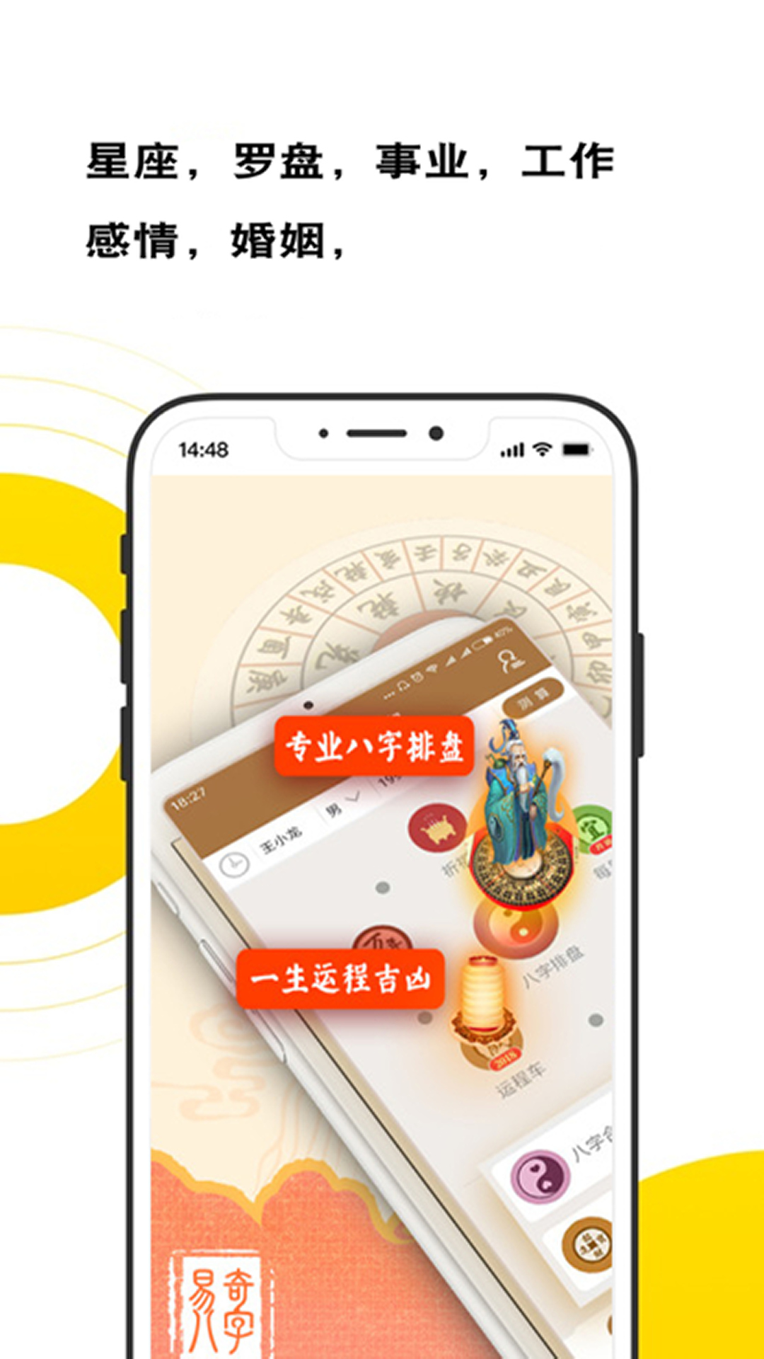 算命太师截图