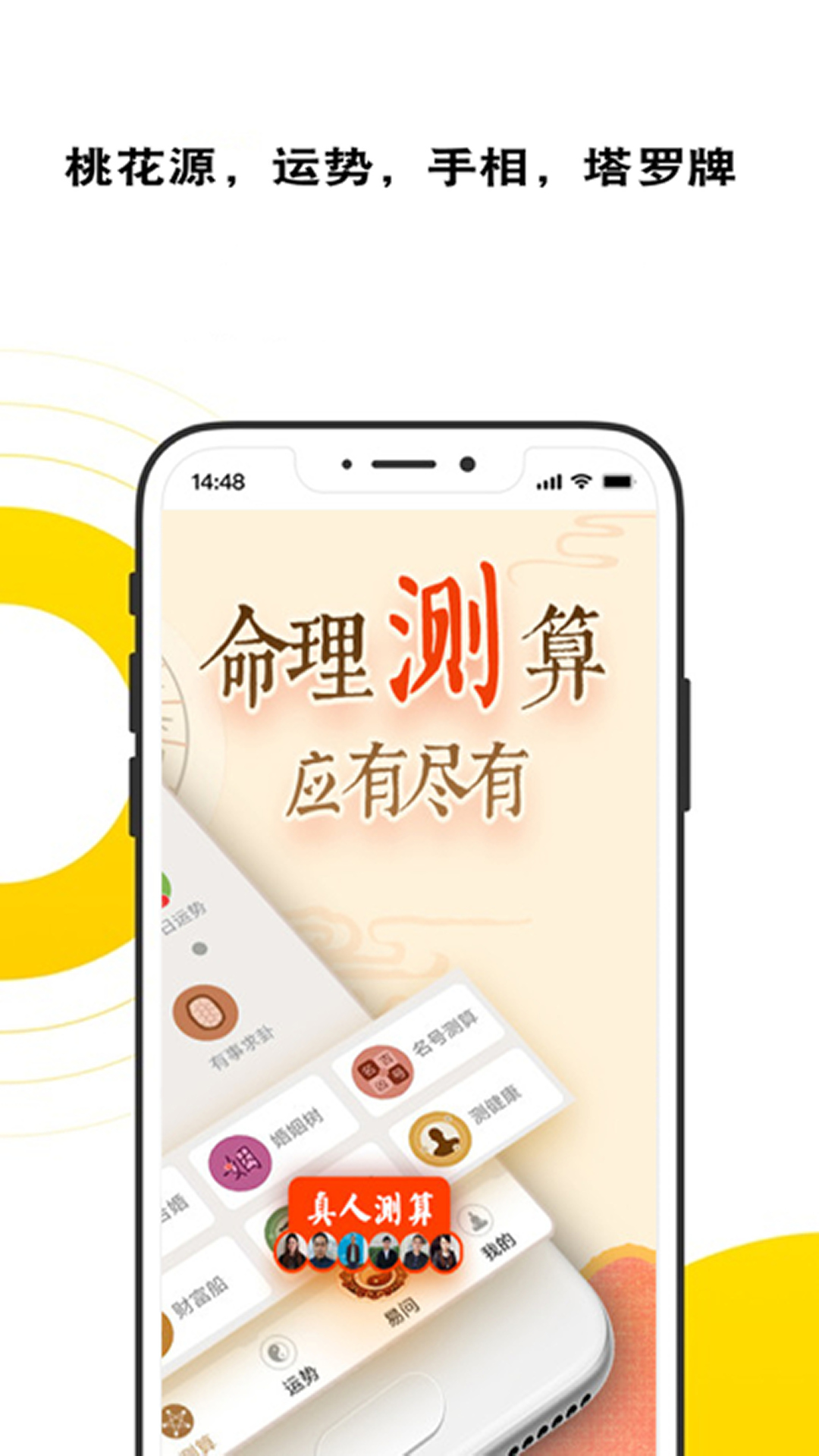 算命太师截图