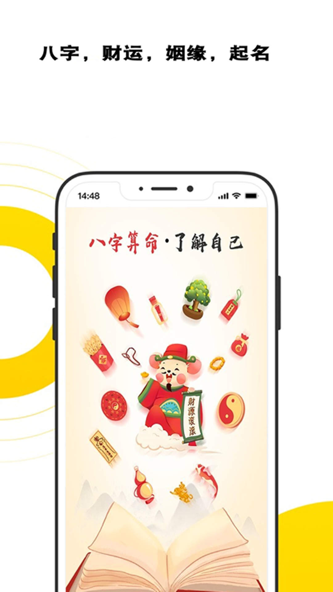 算命太师截图