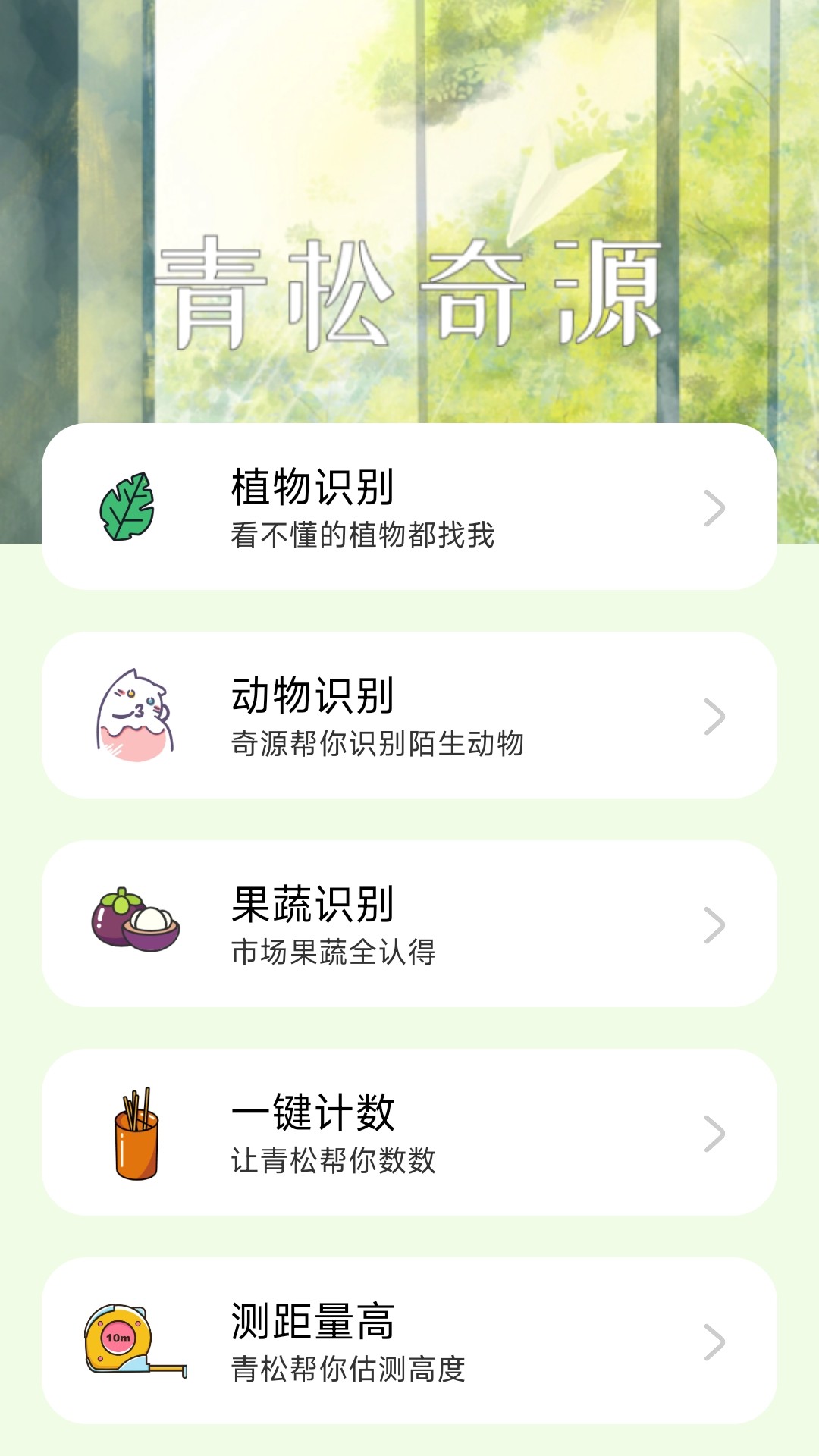 青松奇源截图