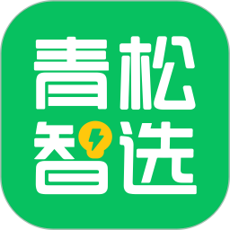 青松智选电脑版