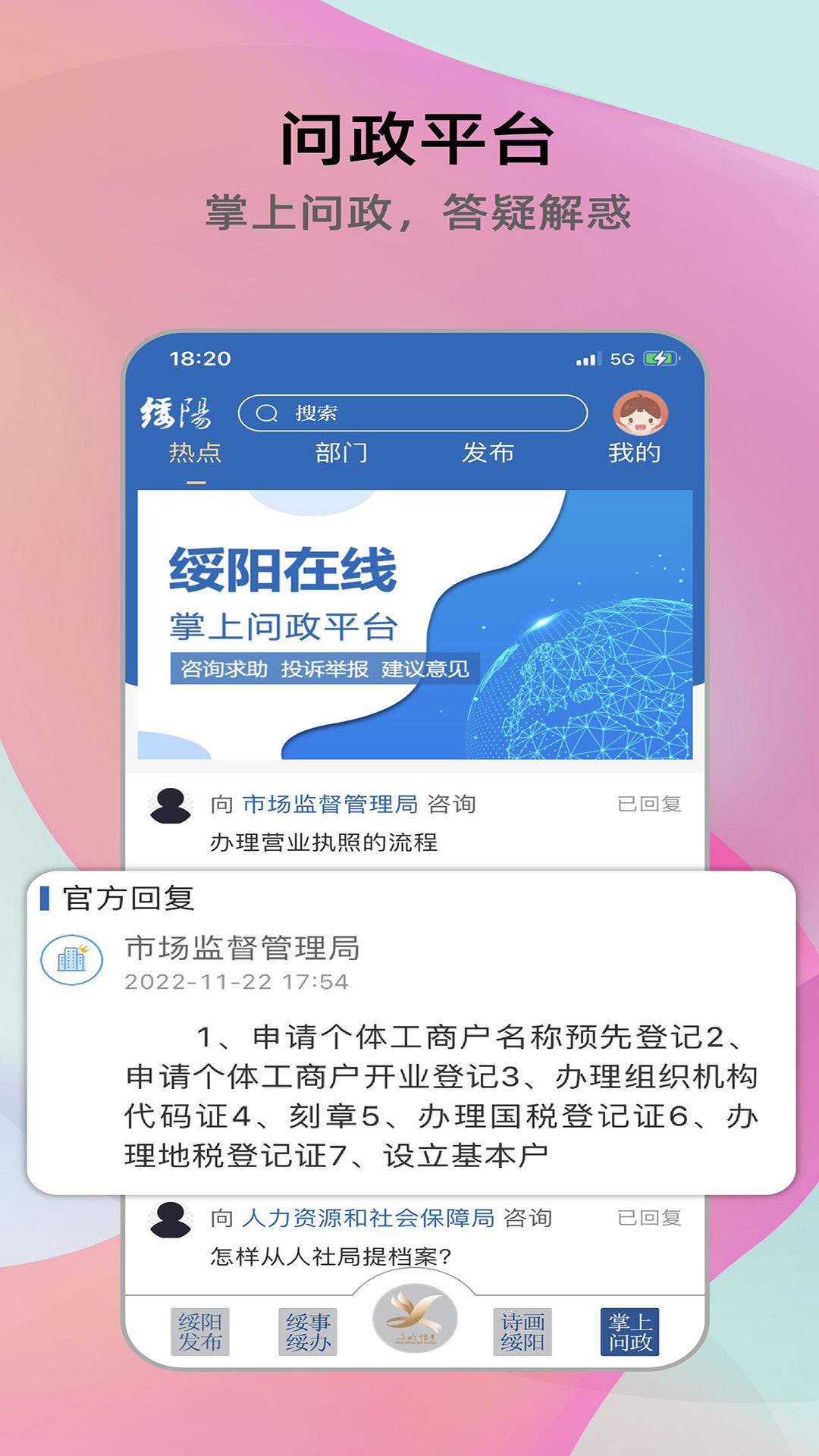 绥阳在线截图