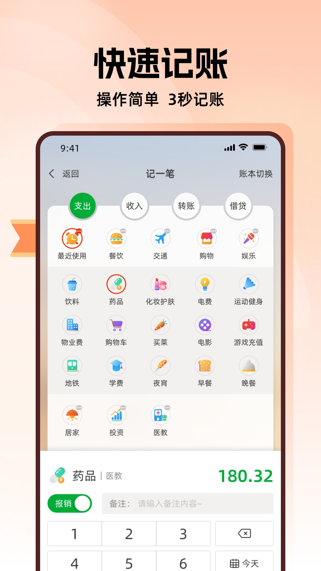 随身记账截图