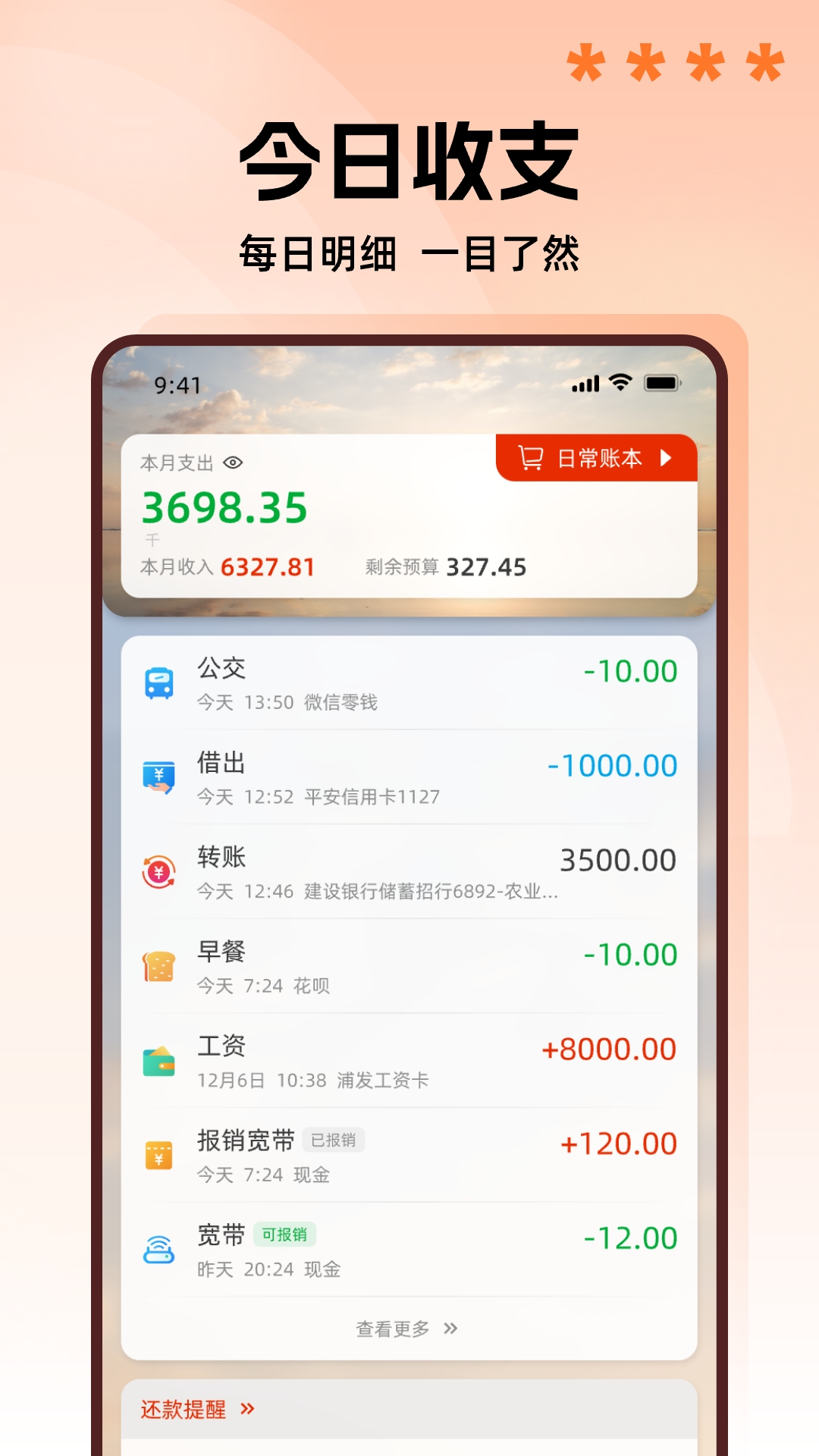 随身记账截图