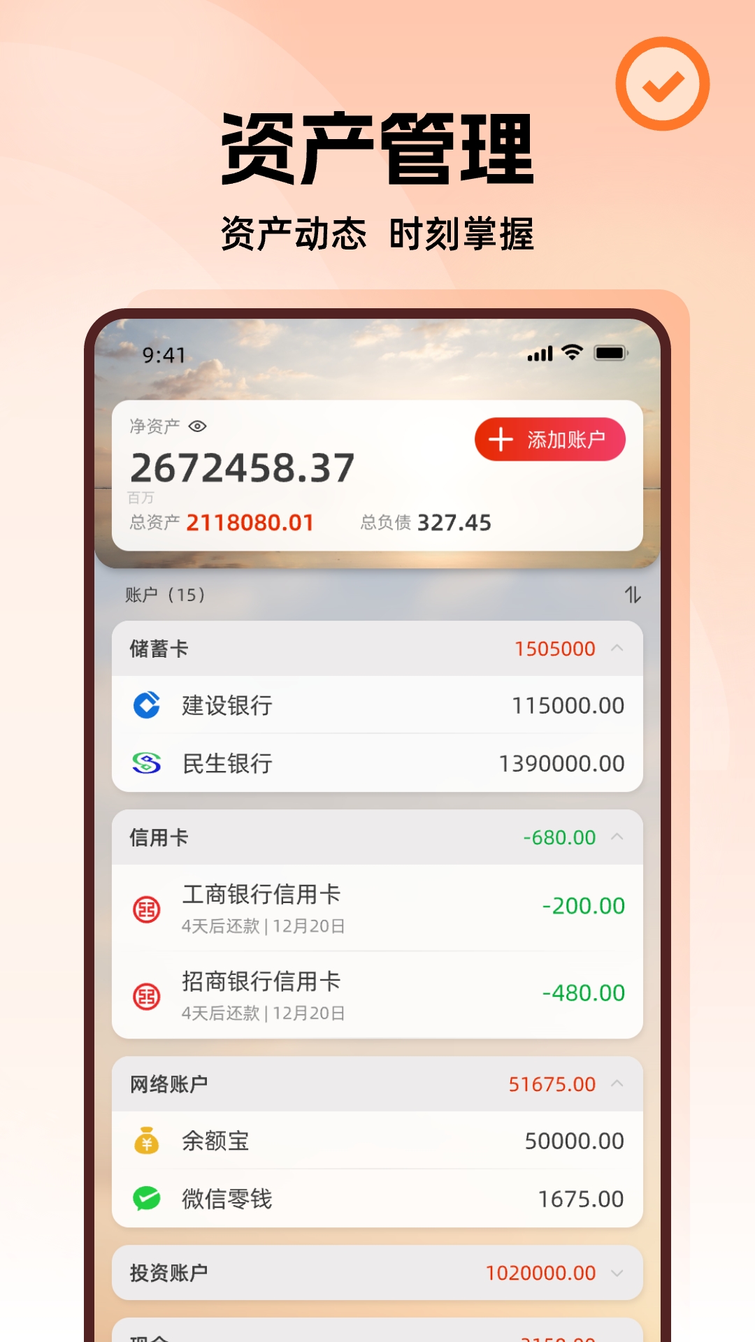 随身记账截图