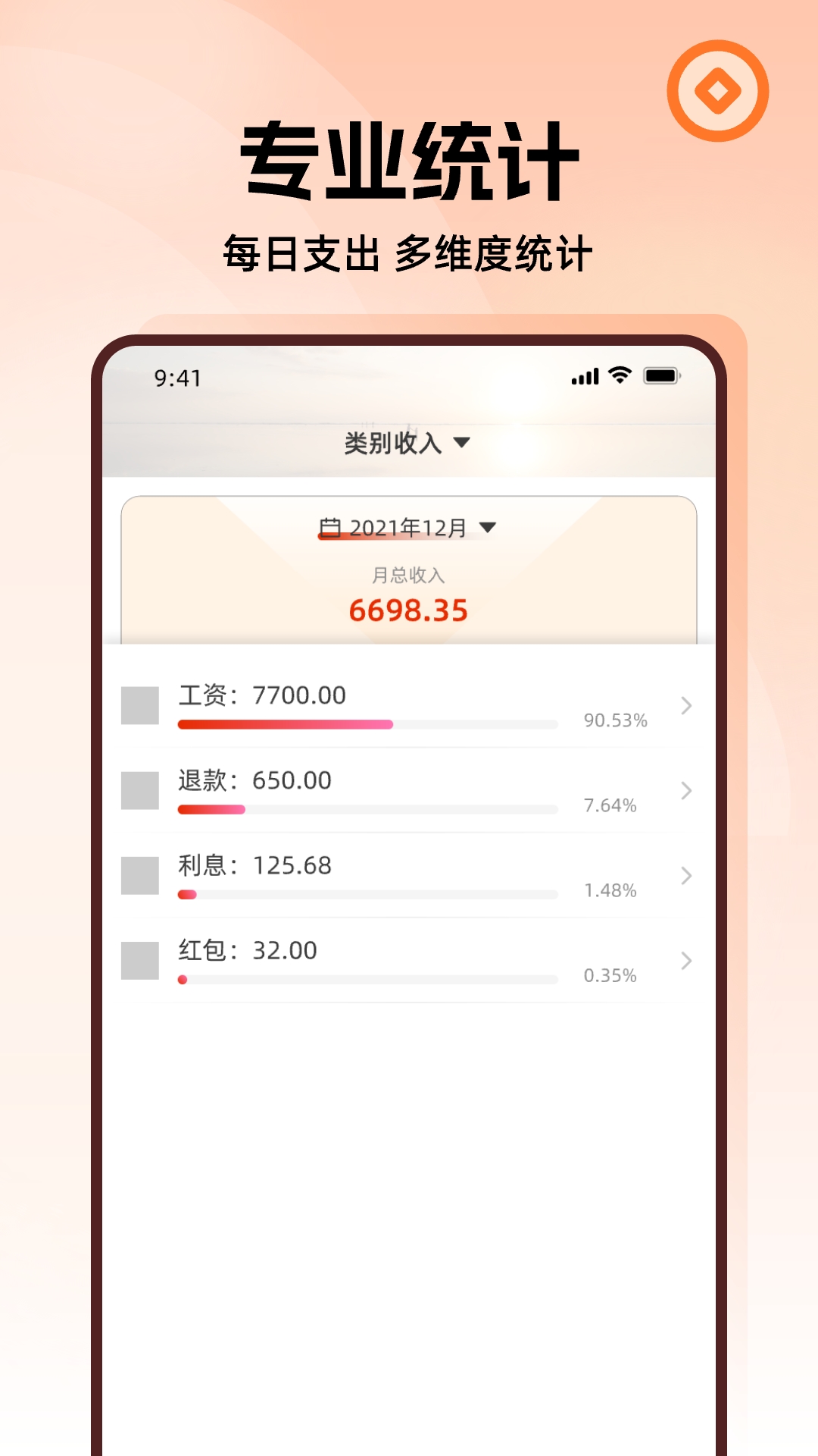 随身记账截图