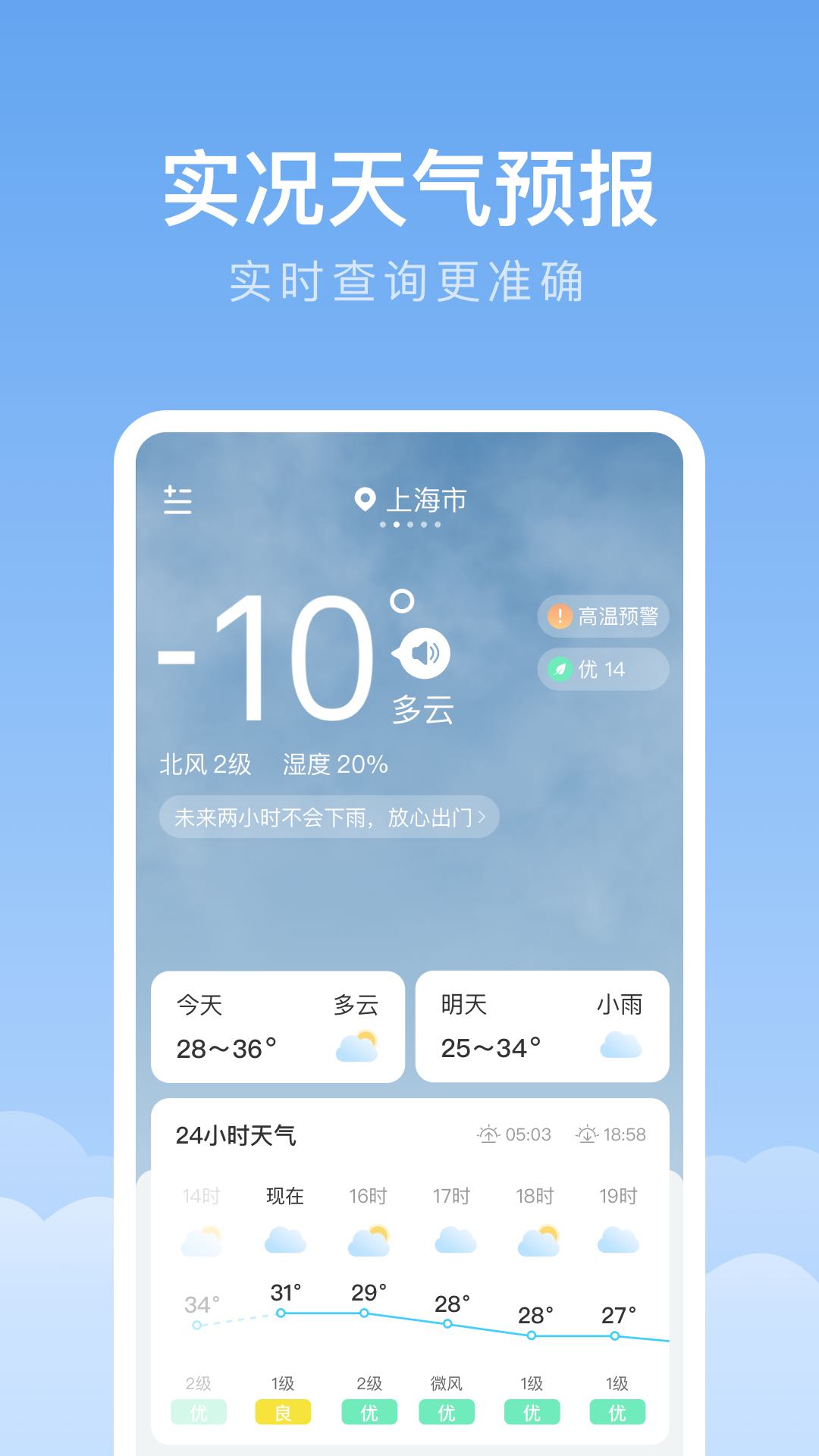 随身天气截图