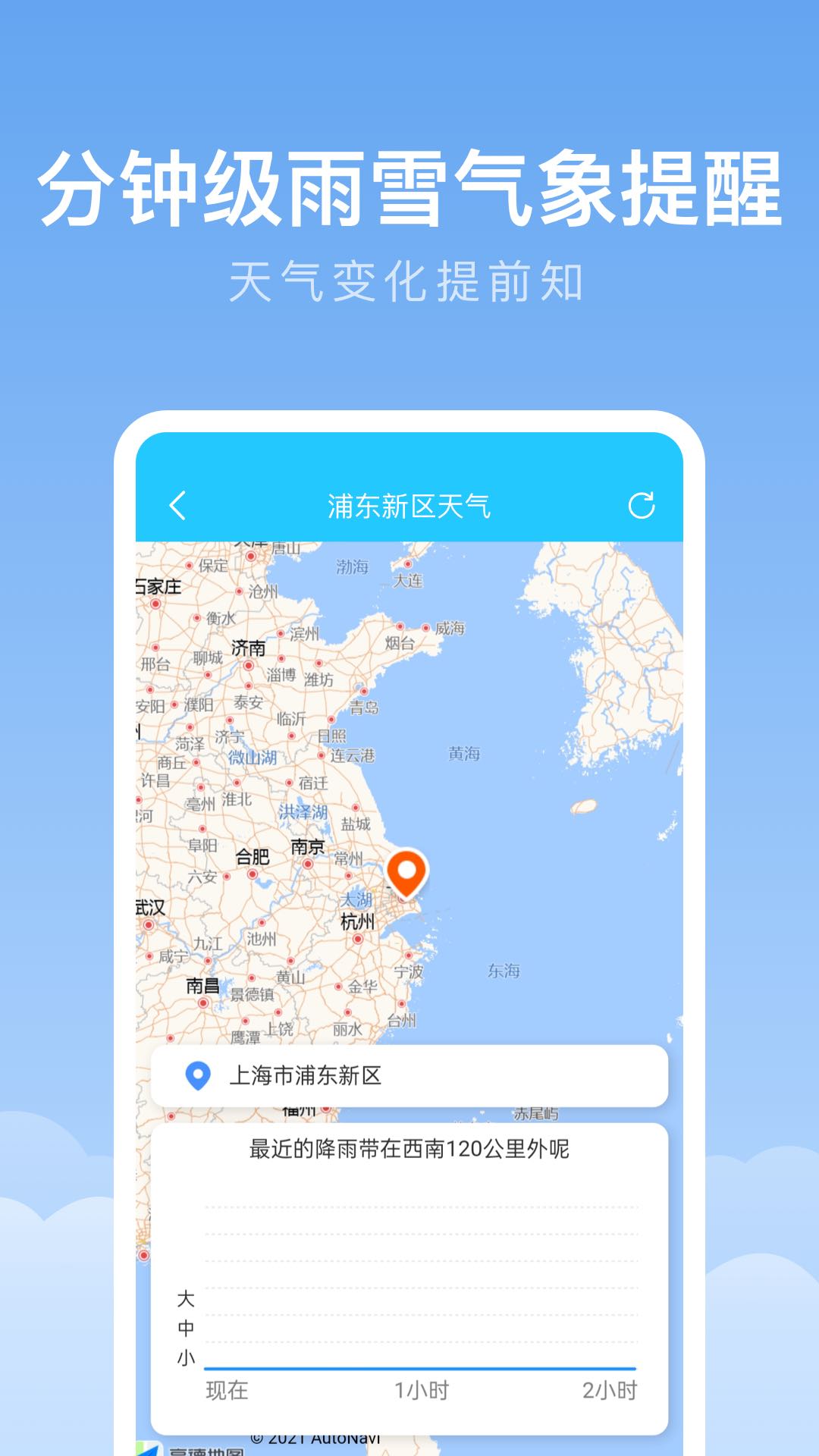 随身天气截图