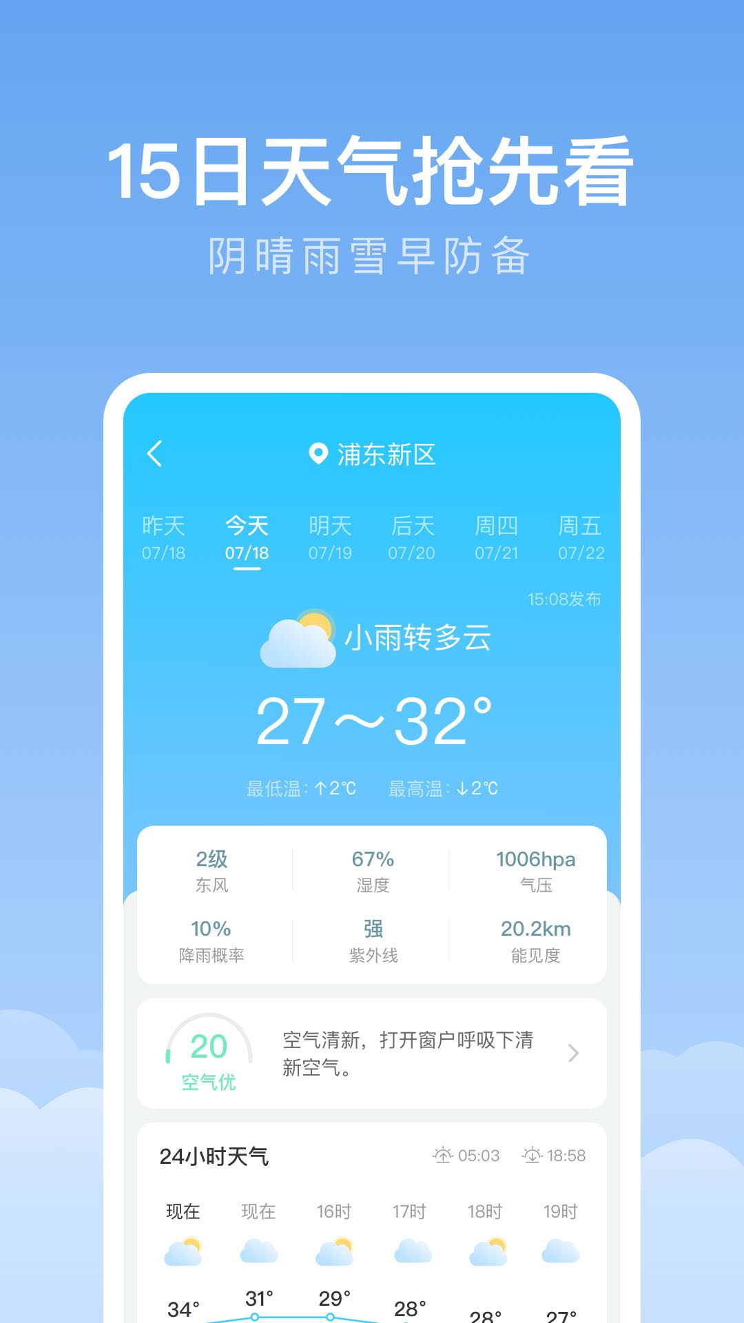 随身天气截图