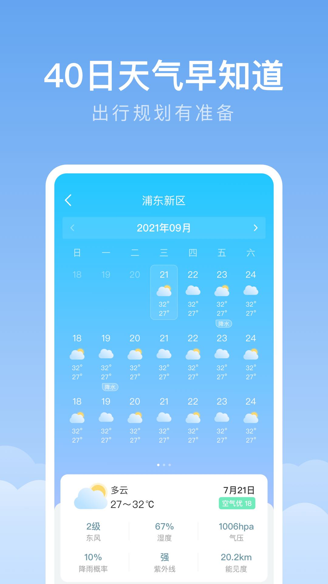 随身天气截图