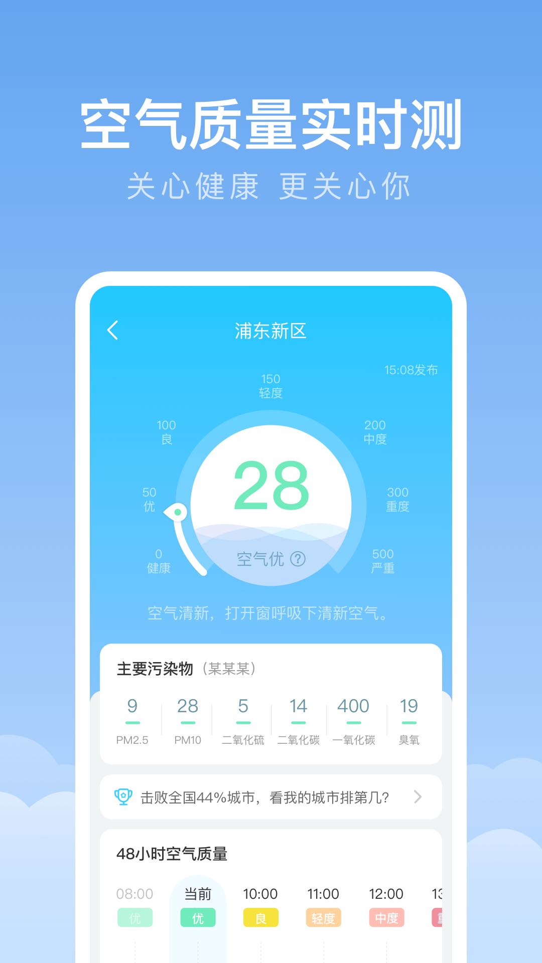 随身天气截图