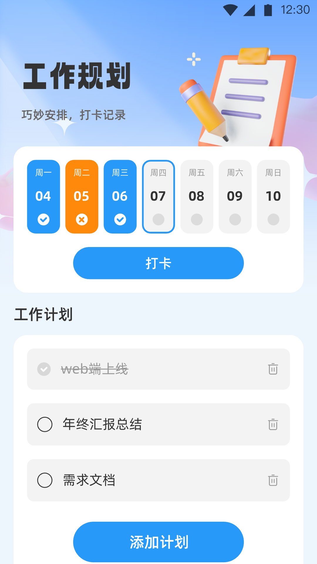 随心妙记截图