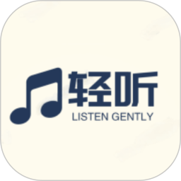 轻听音乐电脑版