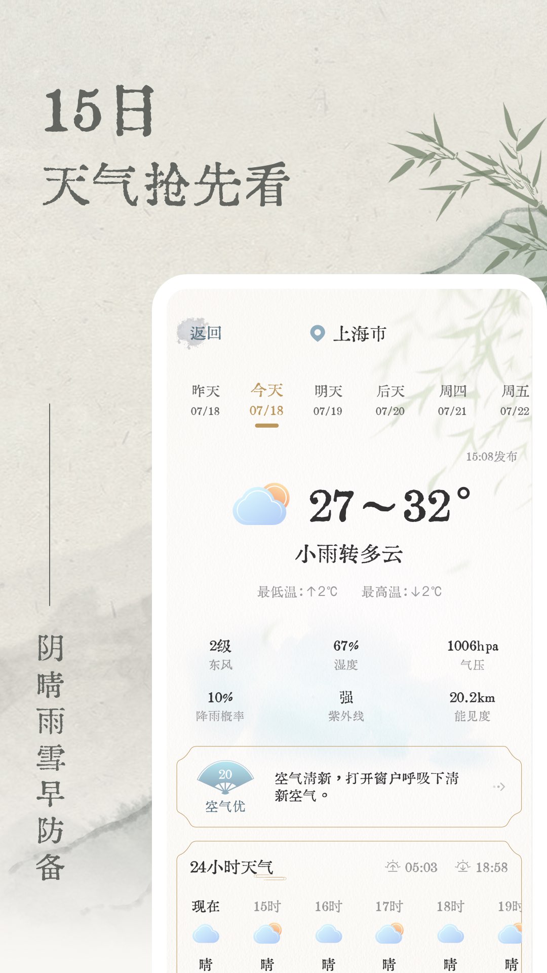 轻雨天气截图
