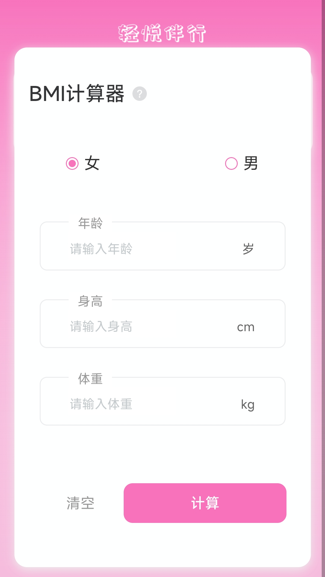 轻悦伴行截图