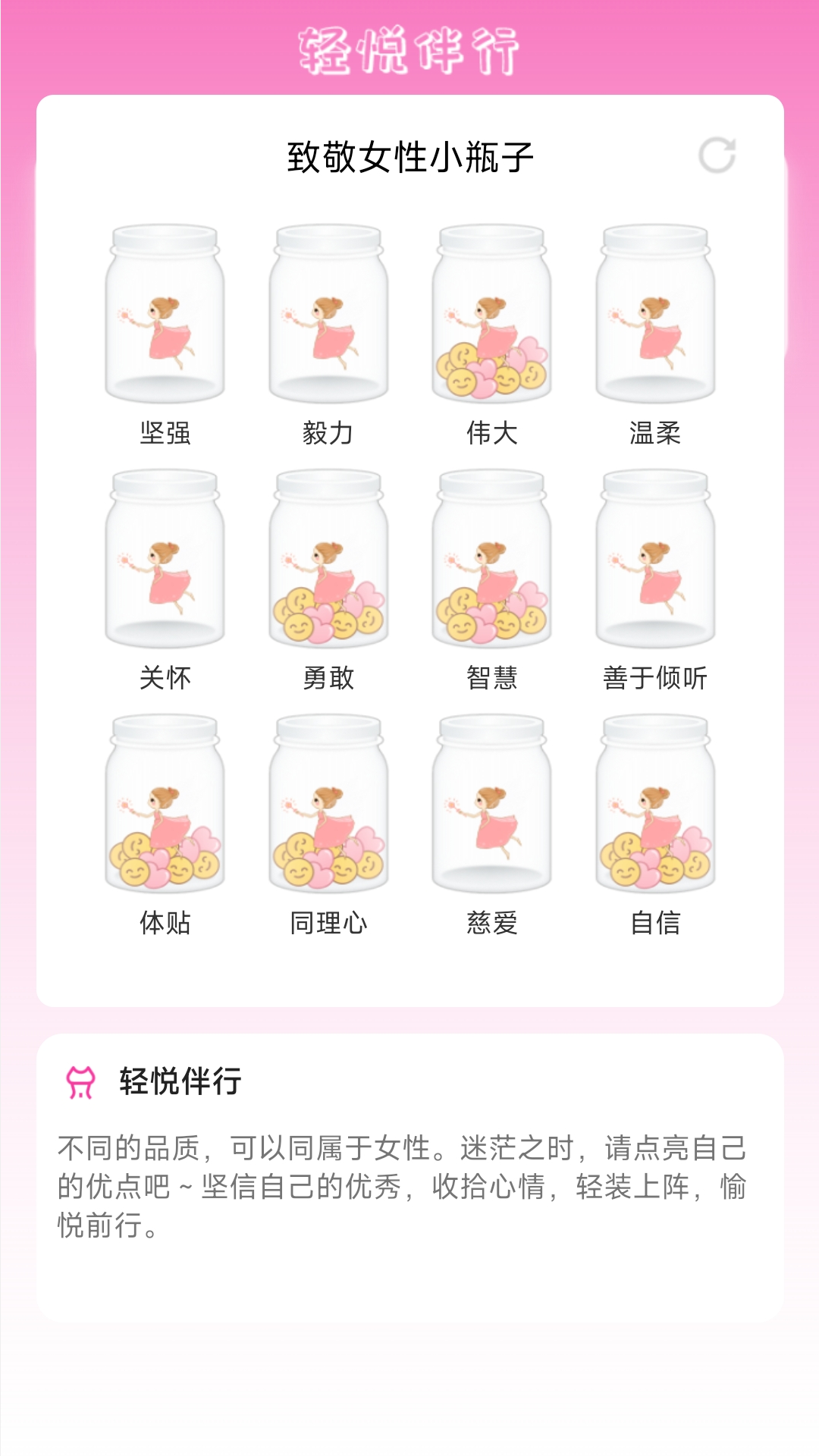 轻悦伴行截图