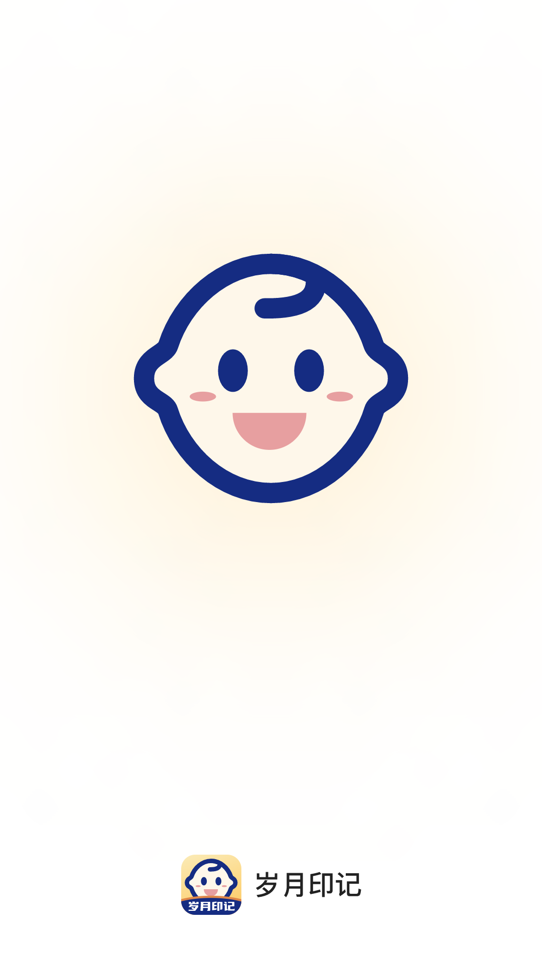 岁月印记截图