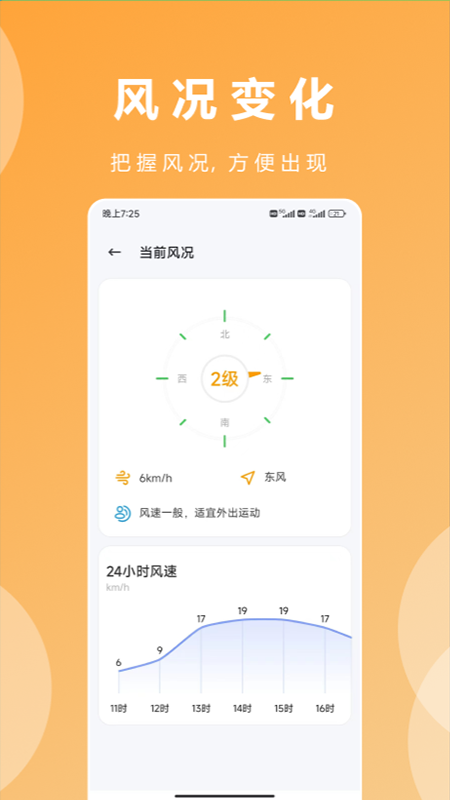 轻云天气截图