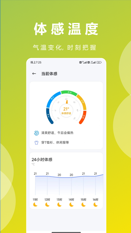 轻云天气截图