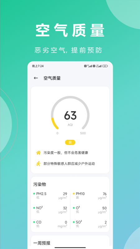 轻云天气截图