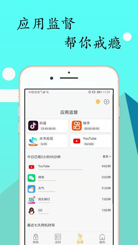 锁机达人截图