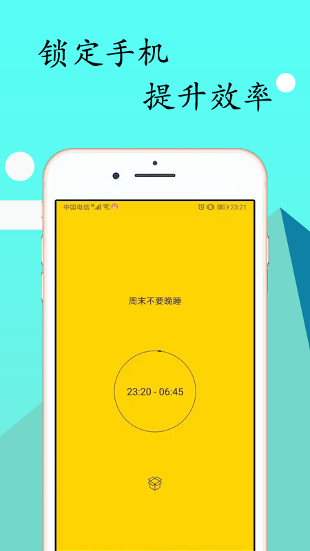 锁机达人截图