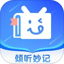 倾听妙记电脑版