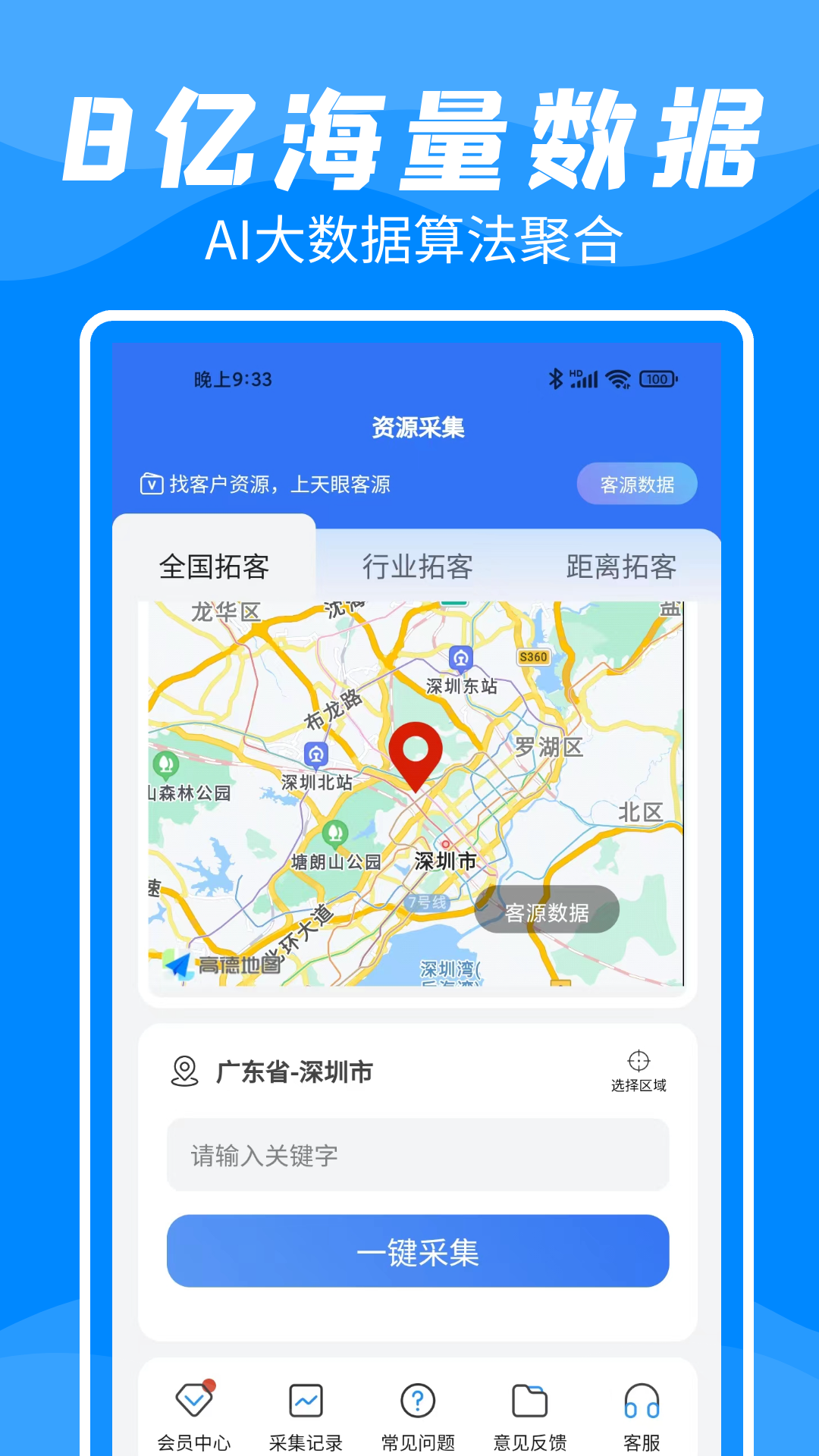 拓客帮手截图