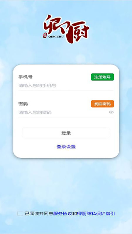 卿厨到家截图