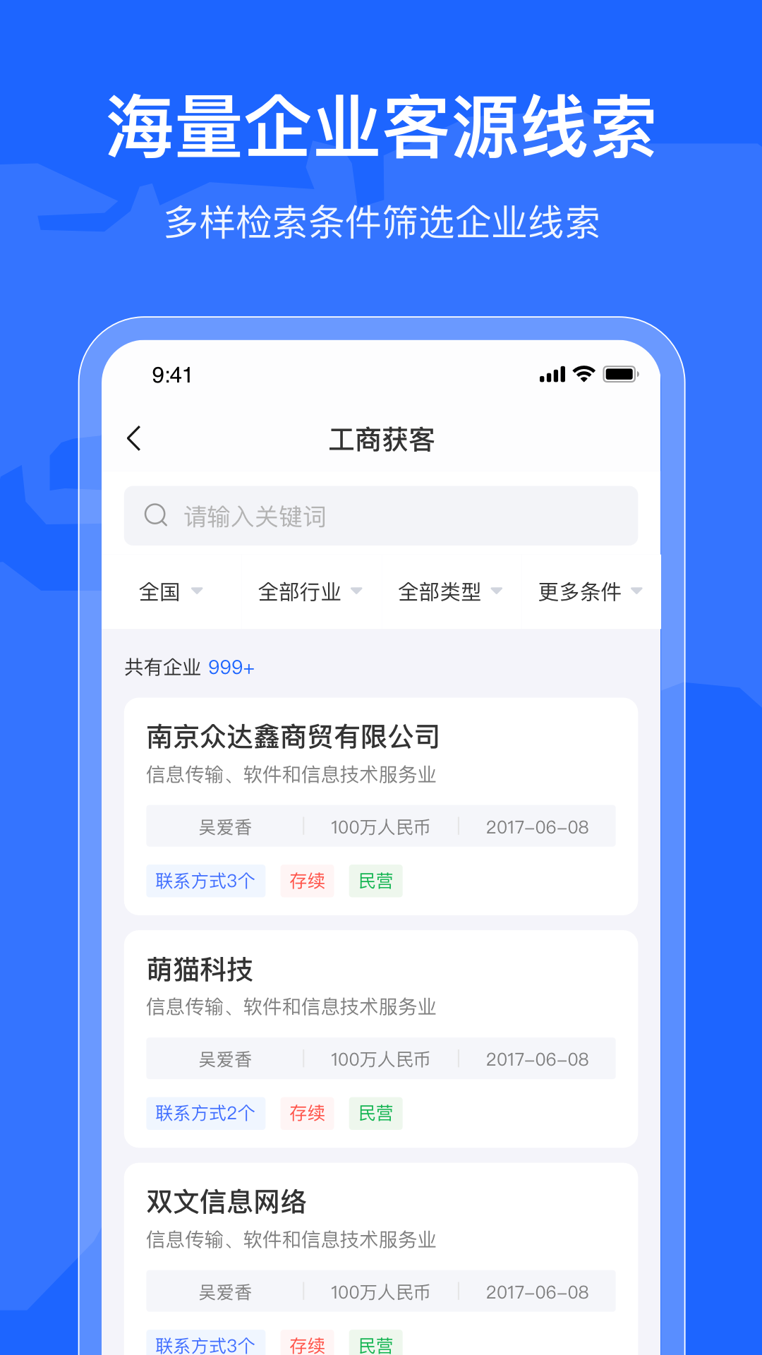 拓客引擎截图