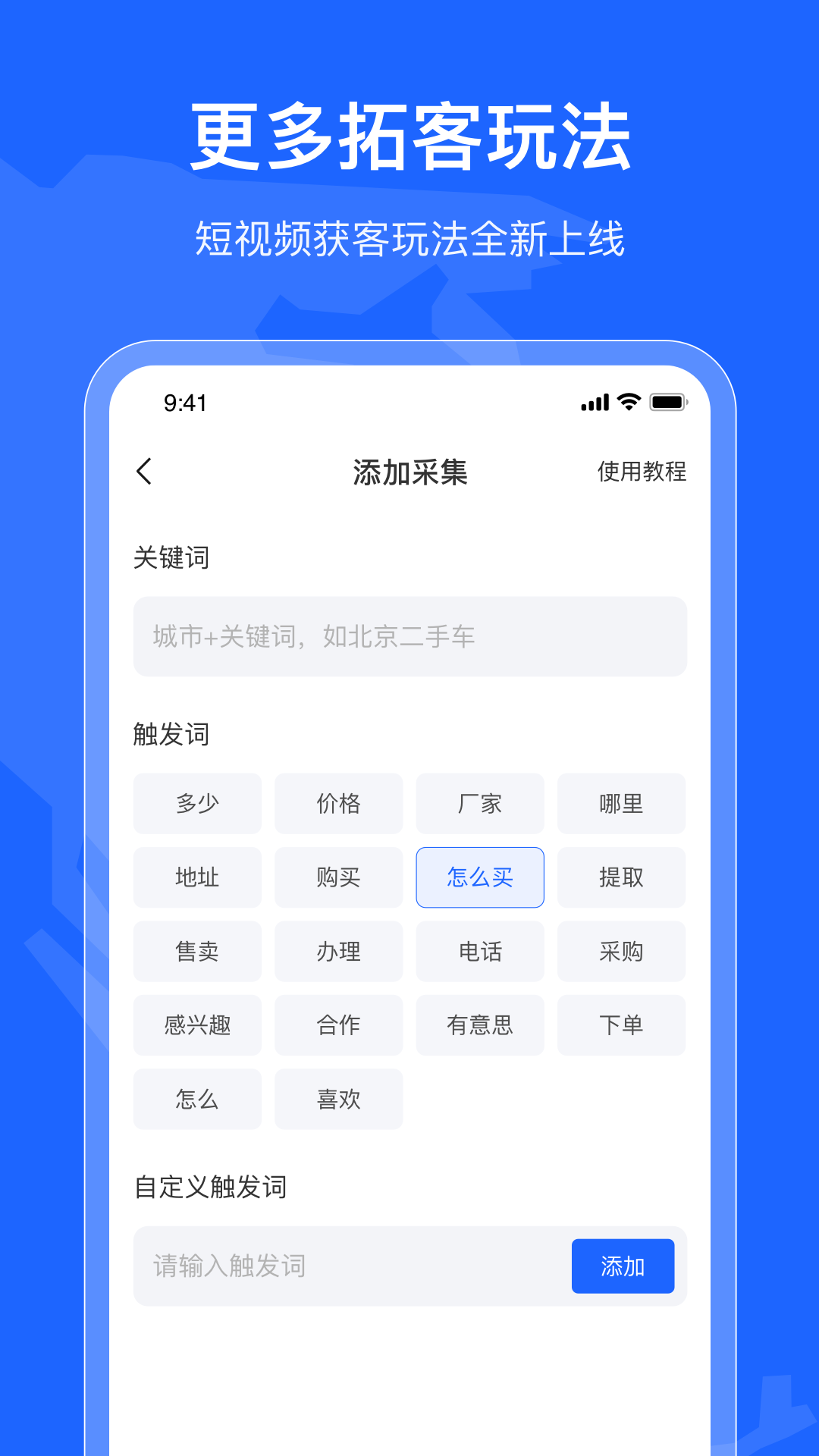 拓客引擎截图