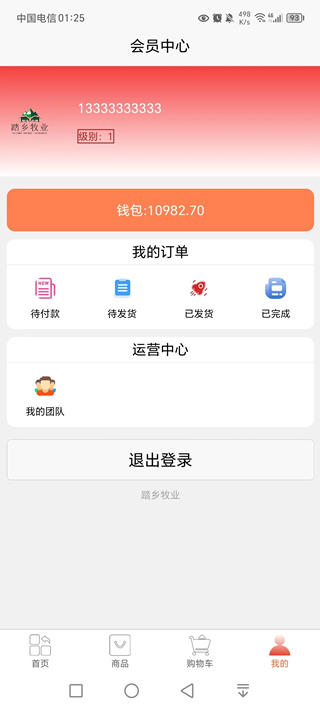 踏乡牧业截图