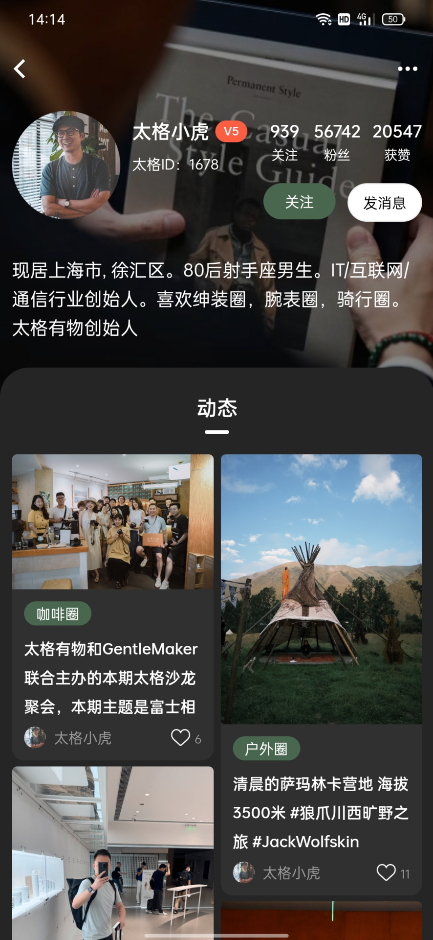 太格有物截图