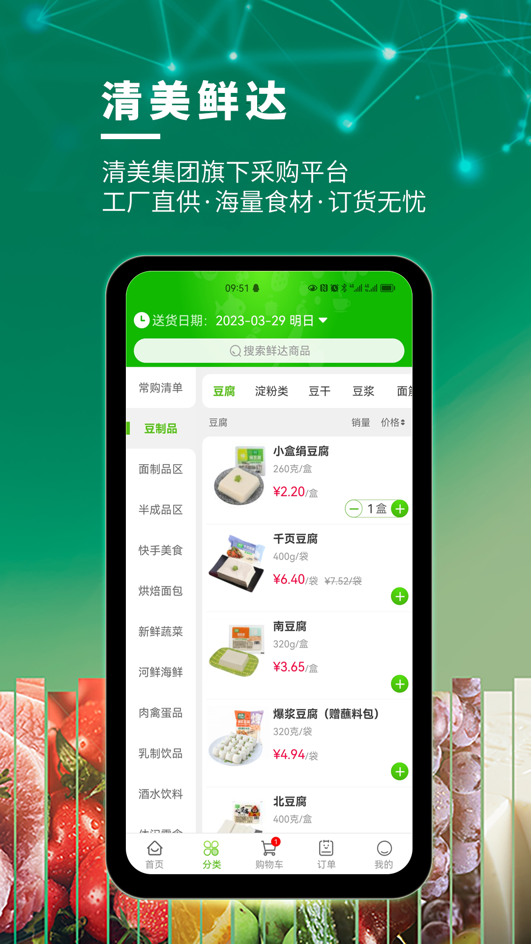 清美鲜达截图