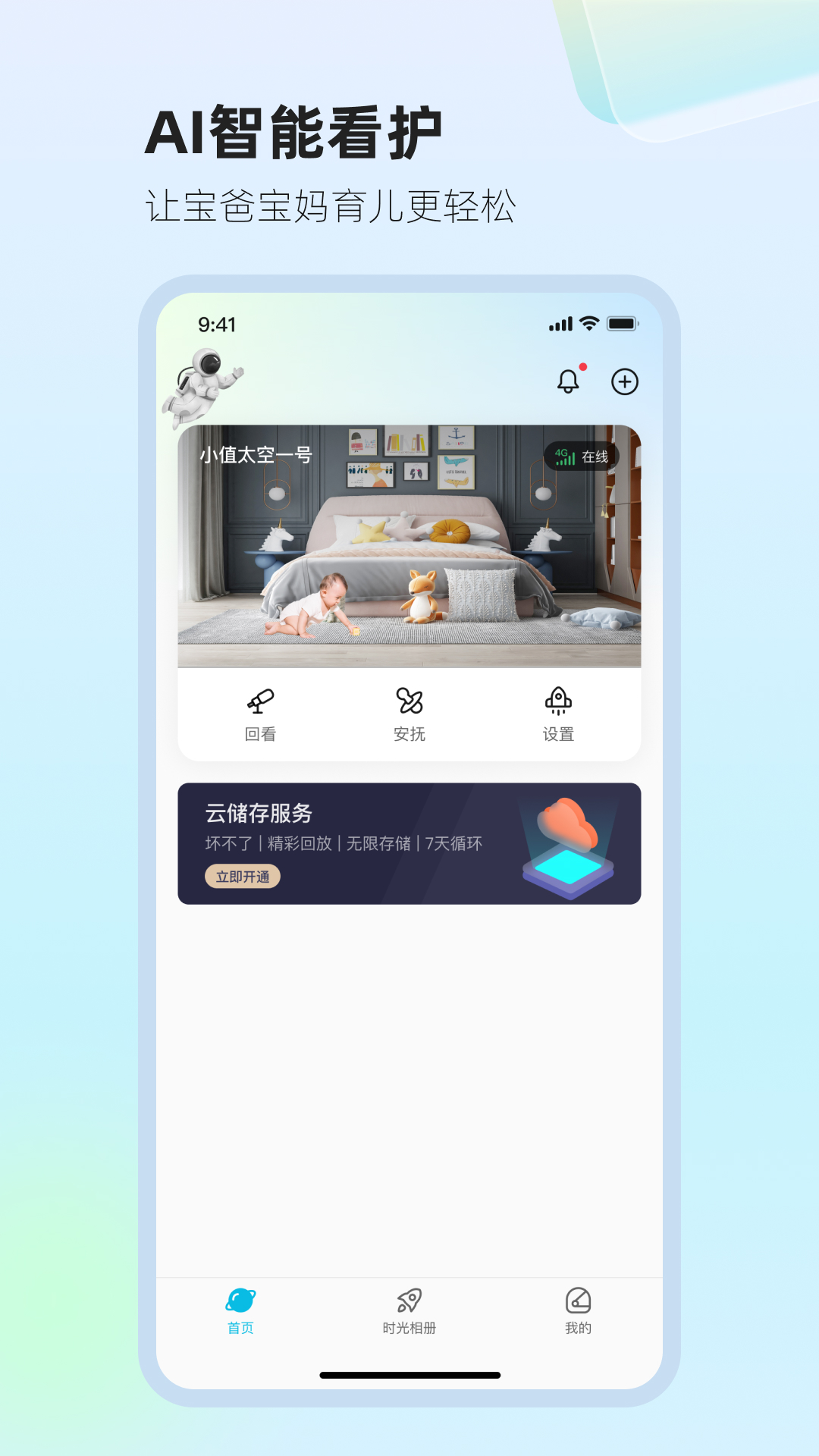 太空小值截图